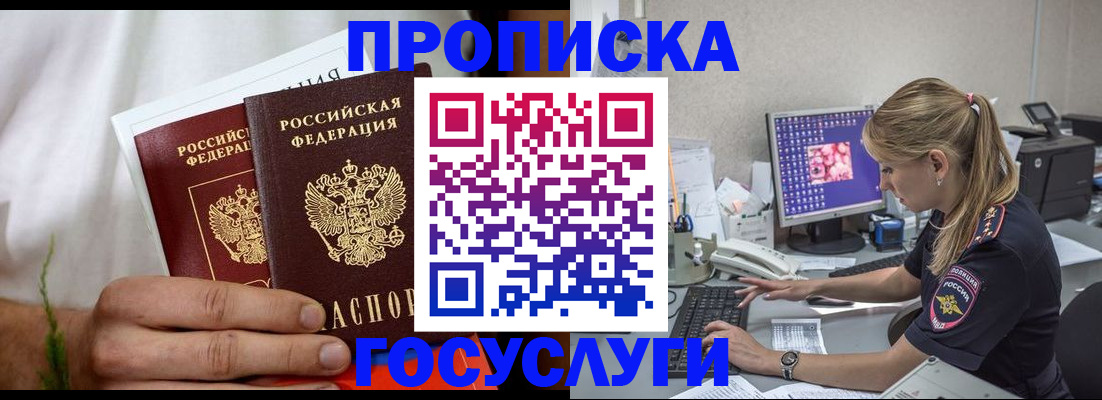 купить прописку в Конаково